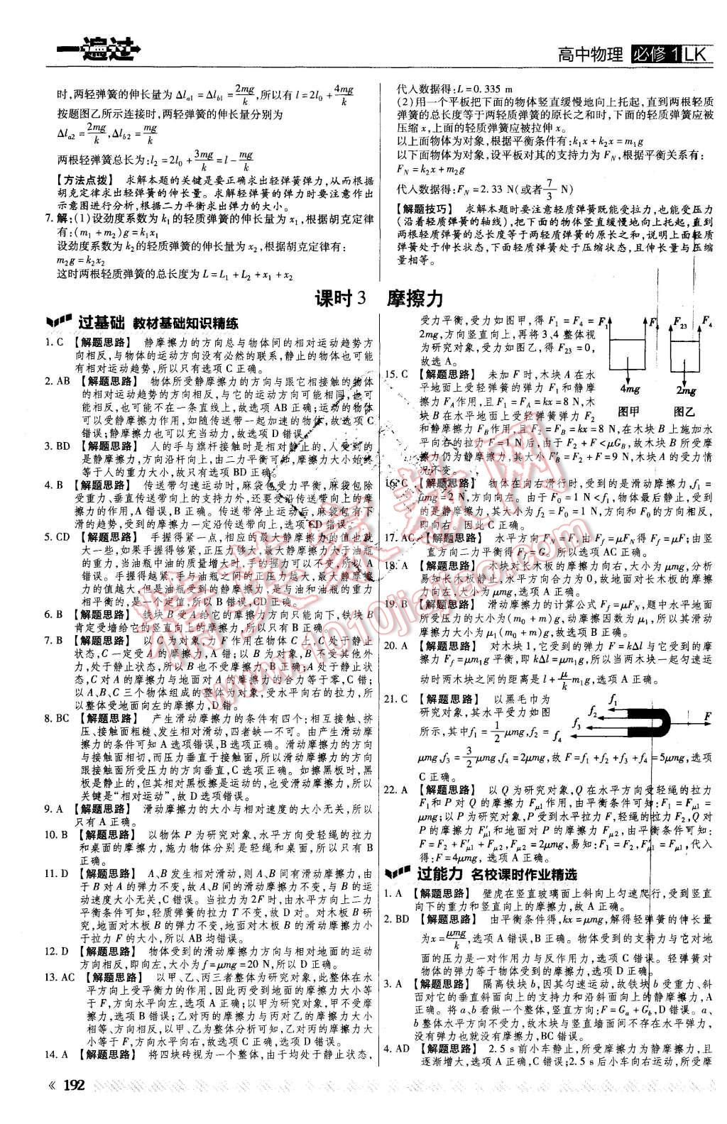 2015年一遍過(guò)高中物理必修1魯科版 第24頁(yè)