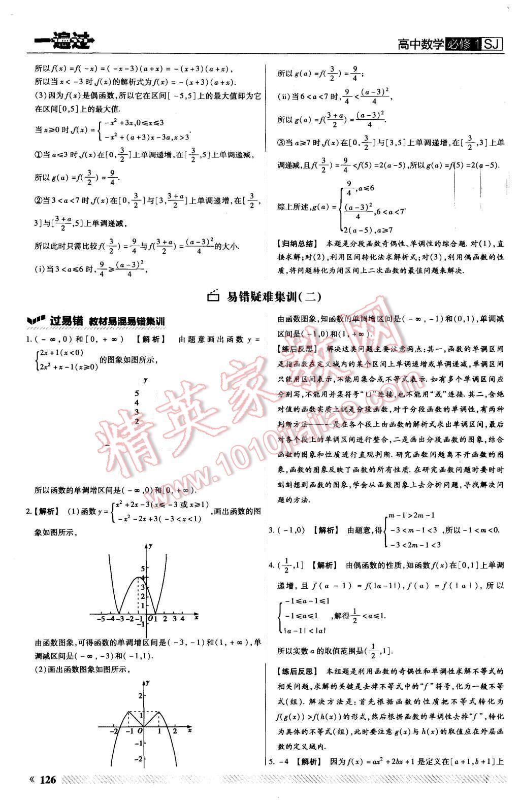 2015年一遍過(guò)高中數(shù)學(xué)必修1蘇教版 第22頁(yè)