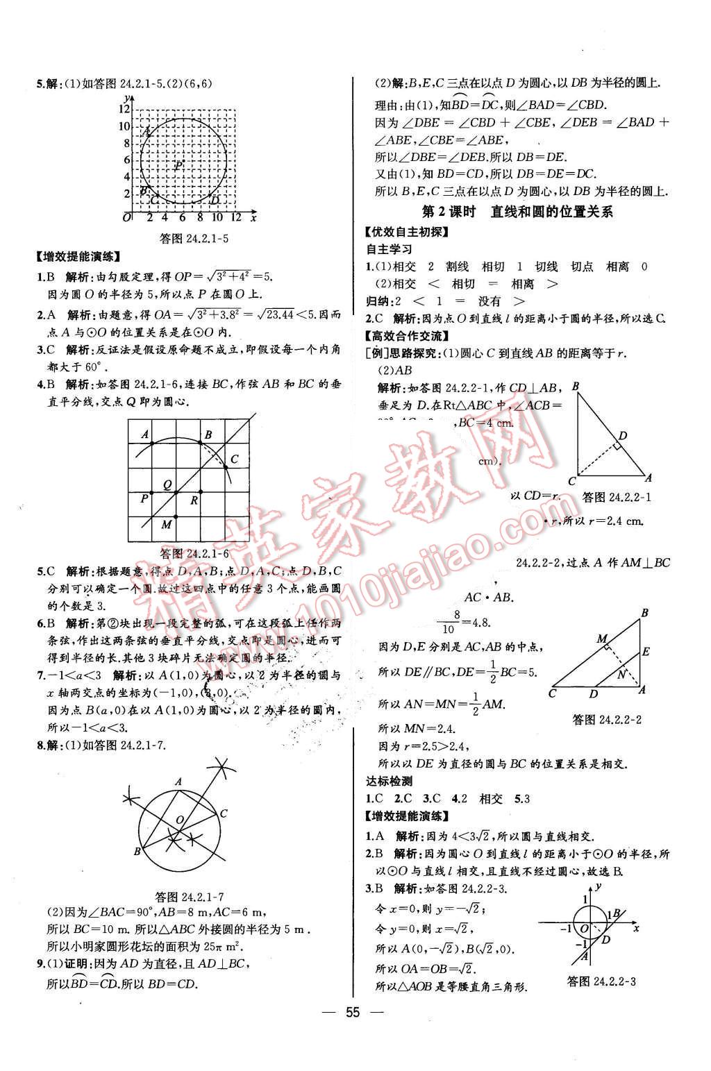 2015年同步導(dǎo)學(xué)案課時練九年級數(shù)學(xué)上冊人教版河北專版 參考答案第51頁