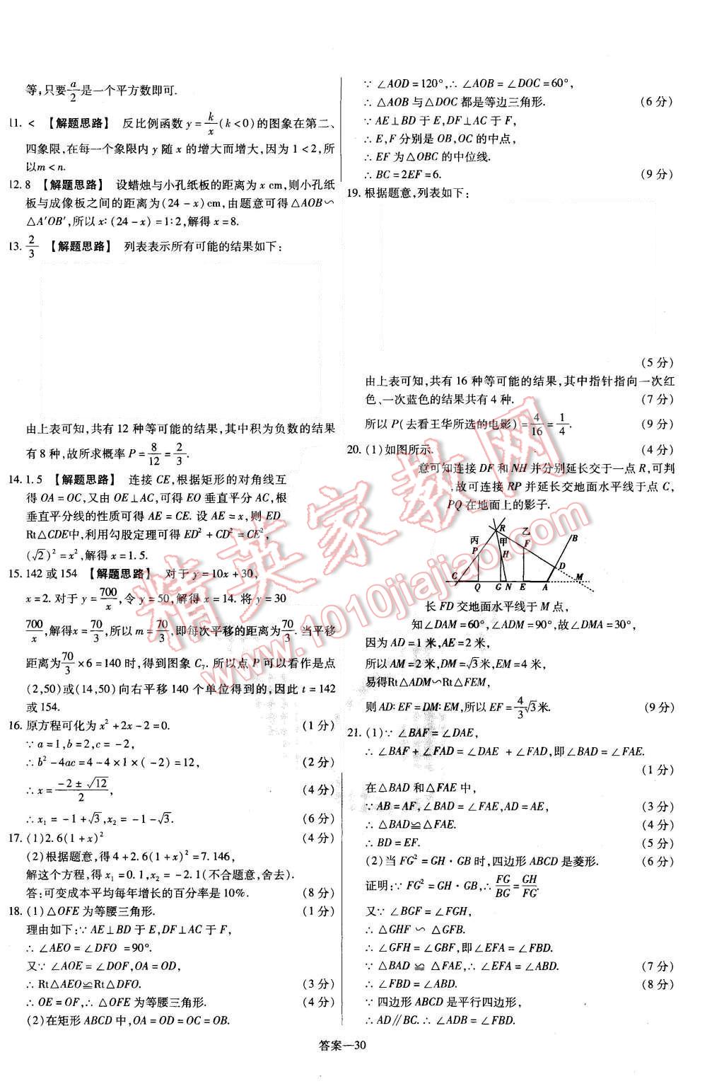 2015年金考卷活頁題選九年級數(shù)學(xué)上冊華師大版 第30頁