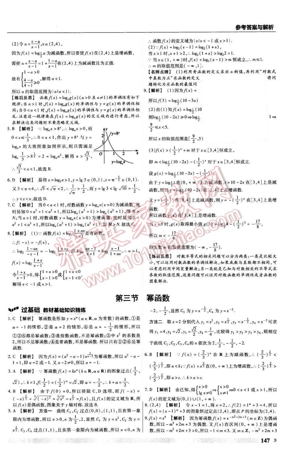 2015年一遍過高中數(shù)學必修1人教B版 第35頁