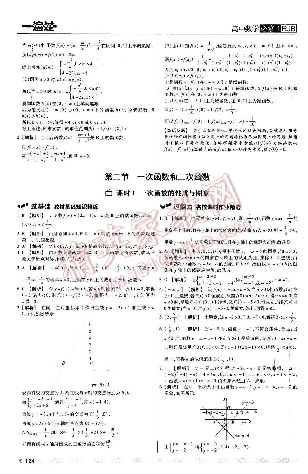 2015年一遍過高中數(shù)學(xué)必修1人教B版 第16頁