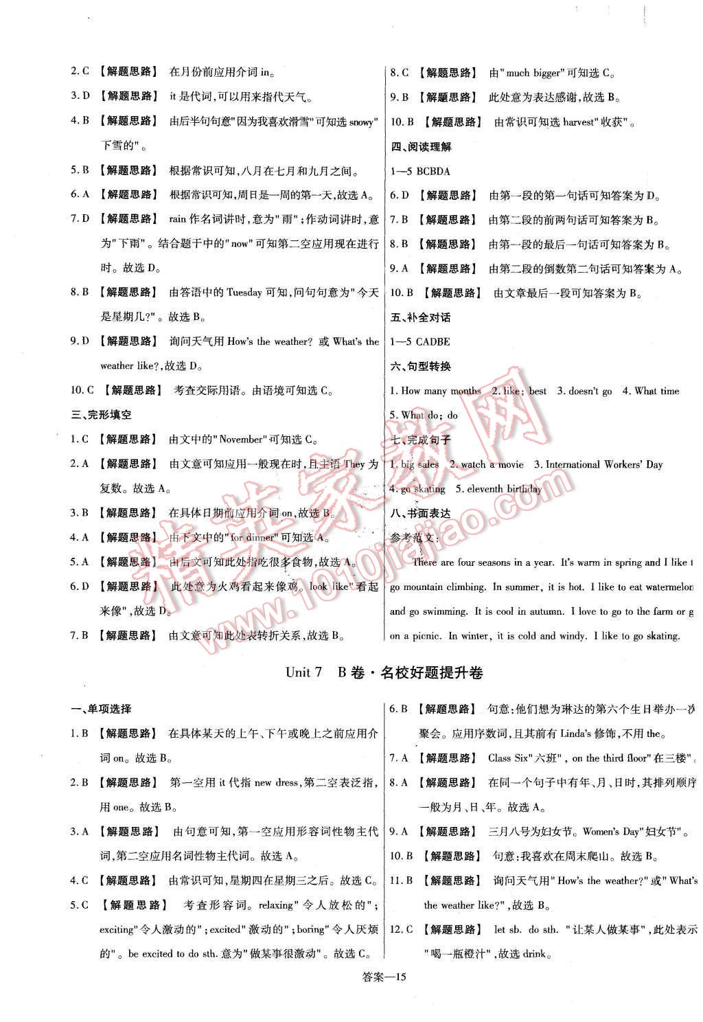 2015年金考卷活頁(yè)題選七年級(jí)英語(yǔ)上冊(cè)冀教版 第15頁(yè)