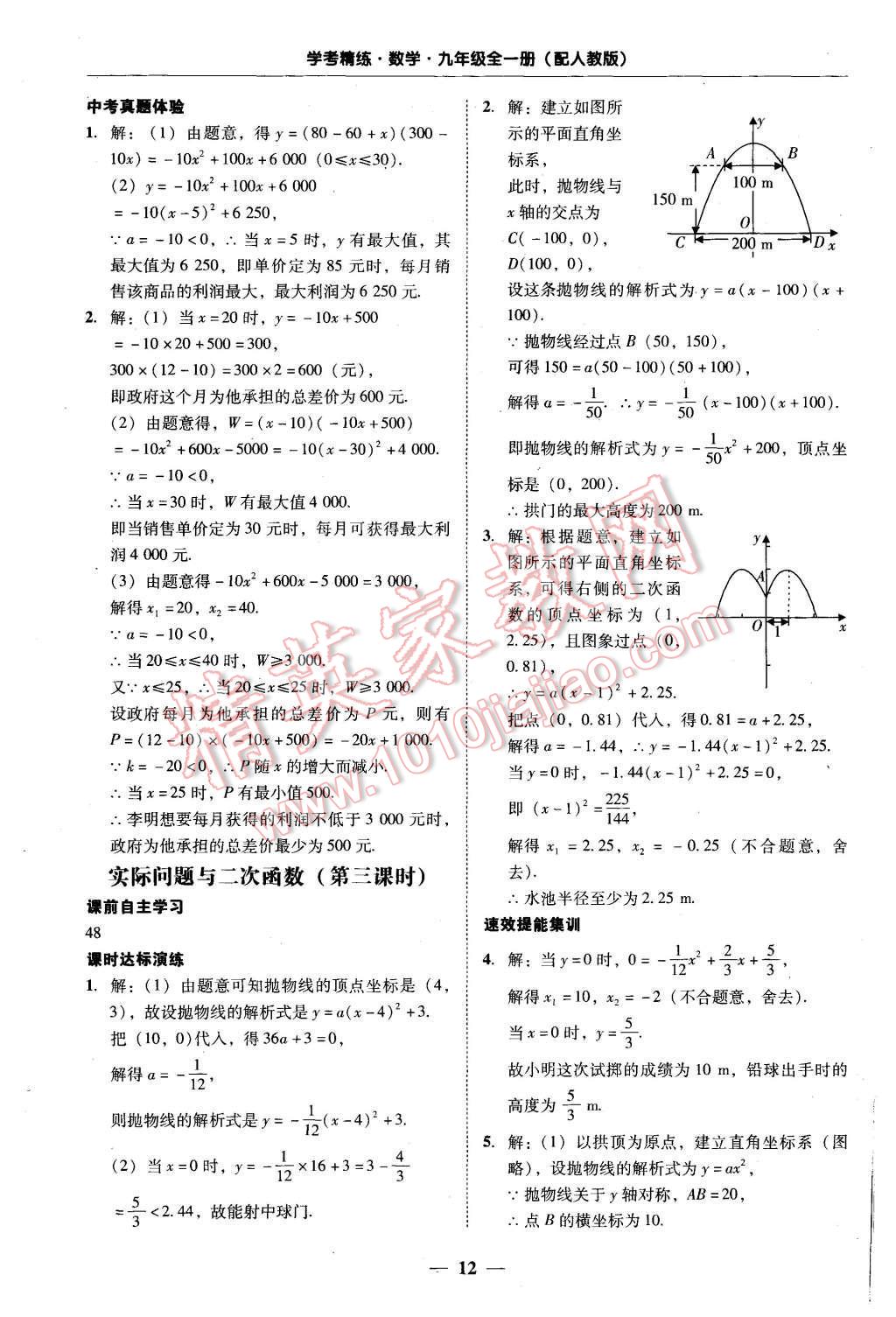 2015年南粵學典學考精練九年級數(shù)學全一冊人教版 第12頁