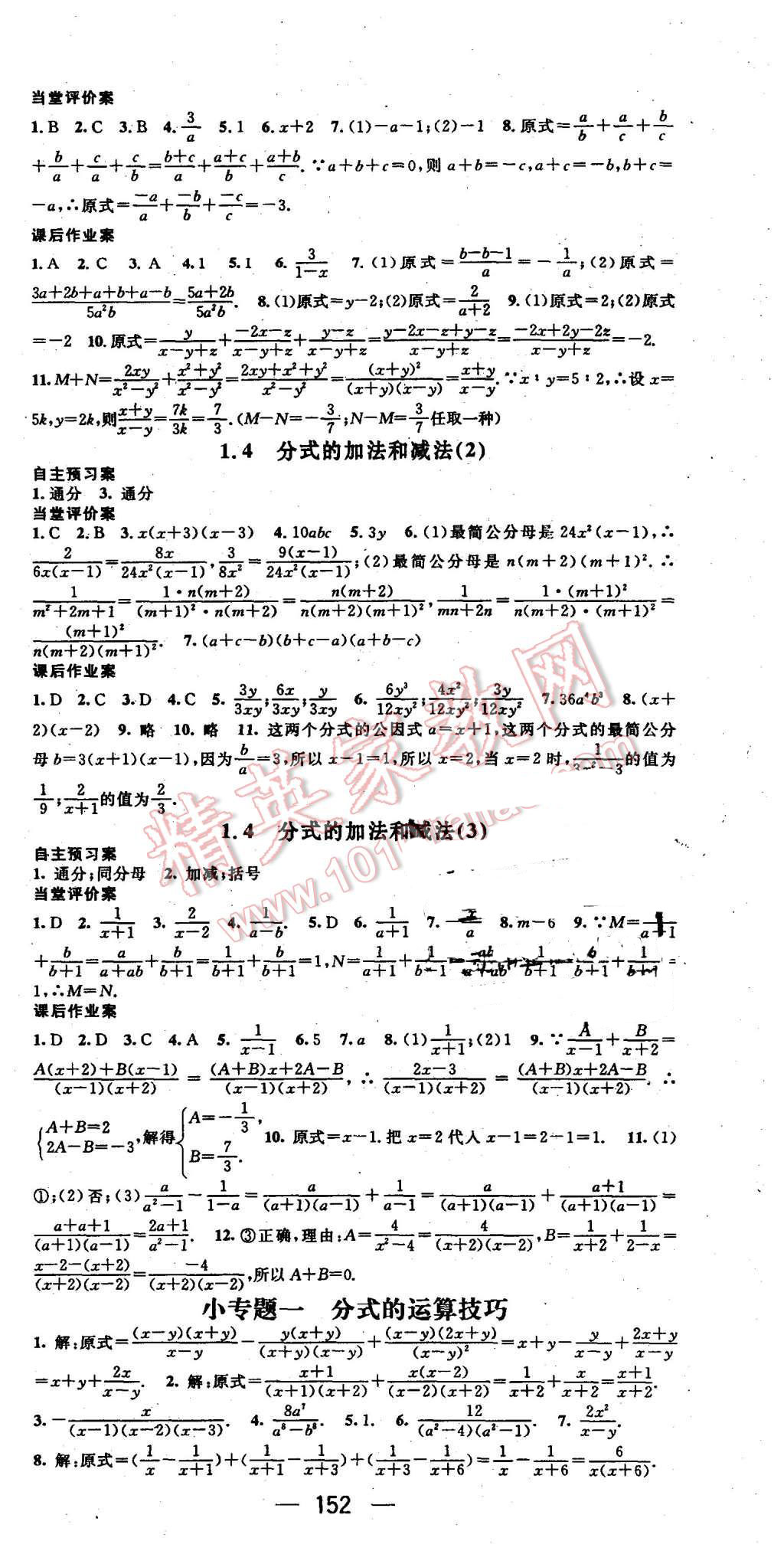 2015年名师测控八年级数学上册湘教版 第3页