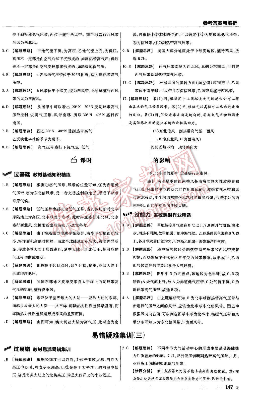 2015年一遍過高中地理必修1湘教版 第19頁