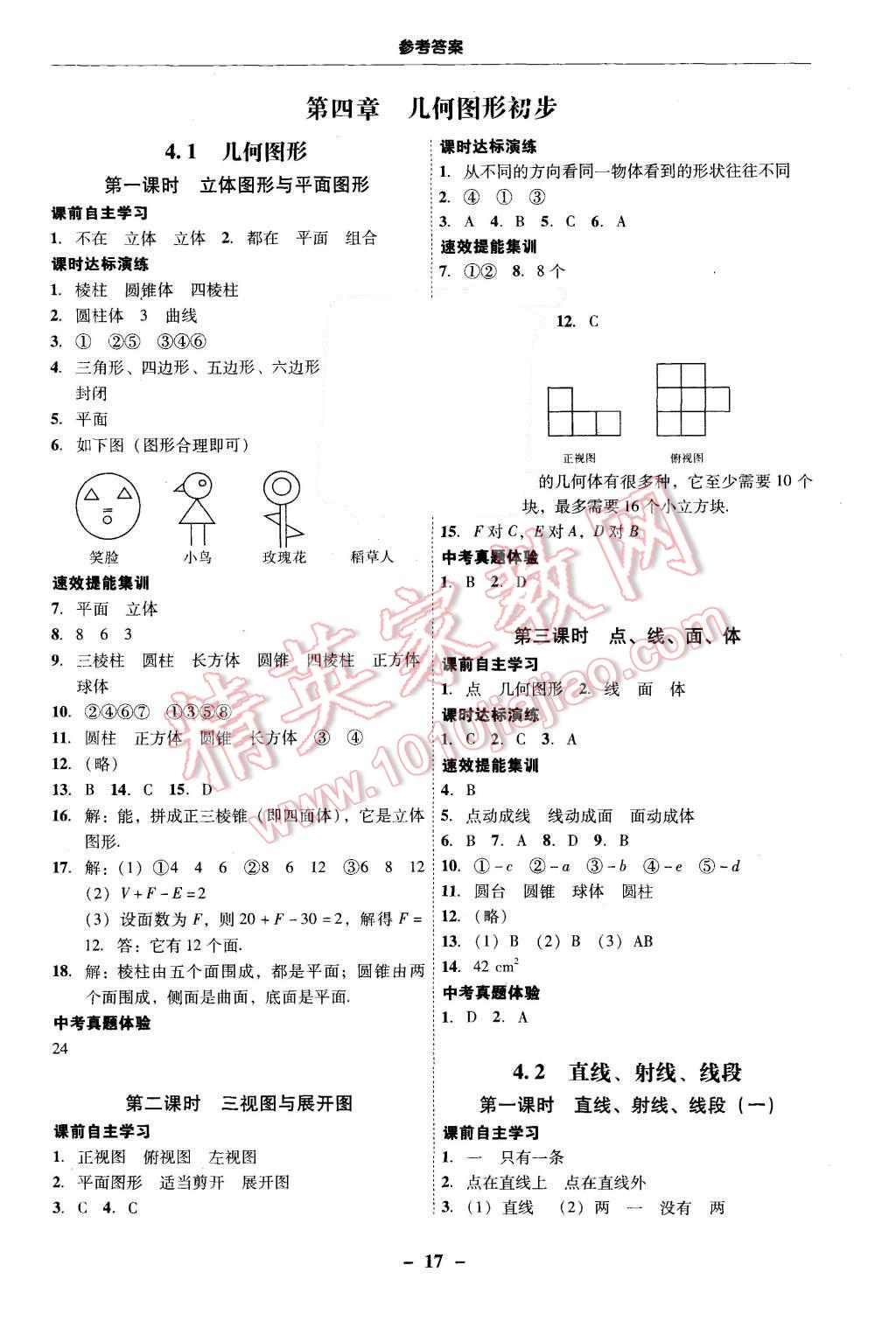 2015年南粵學(xué)典學(xué)考精練七年級(jí)數(shù)學(xué)上冊(cè)人教版 第17頁