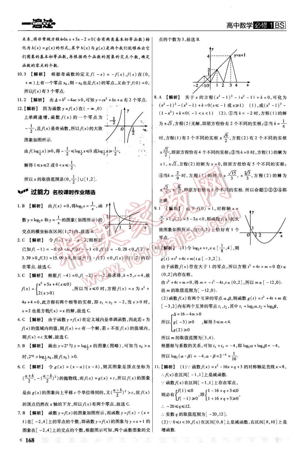 2015年一遍過高中數(shù)學(xué)必修1北師大版 第48頁(yè)