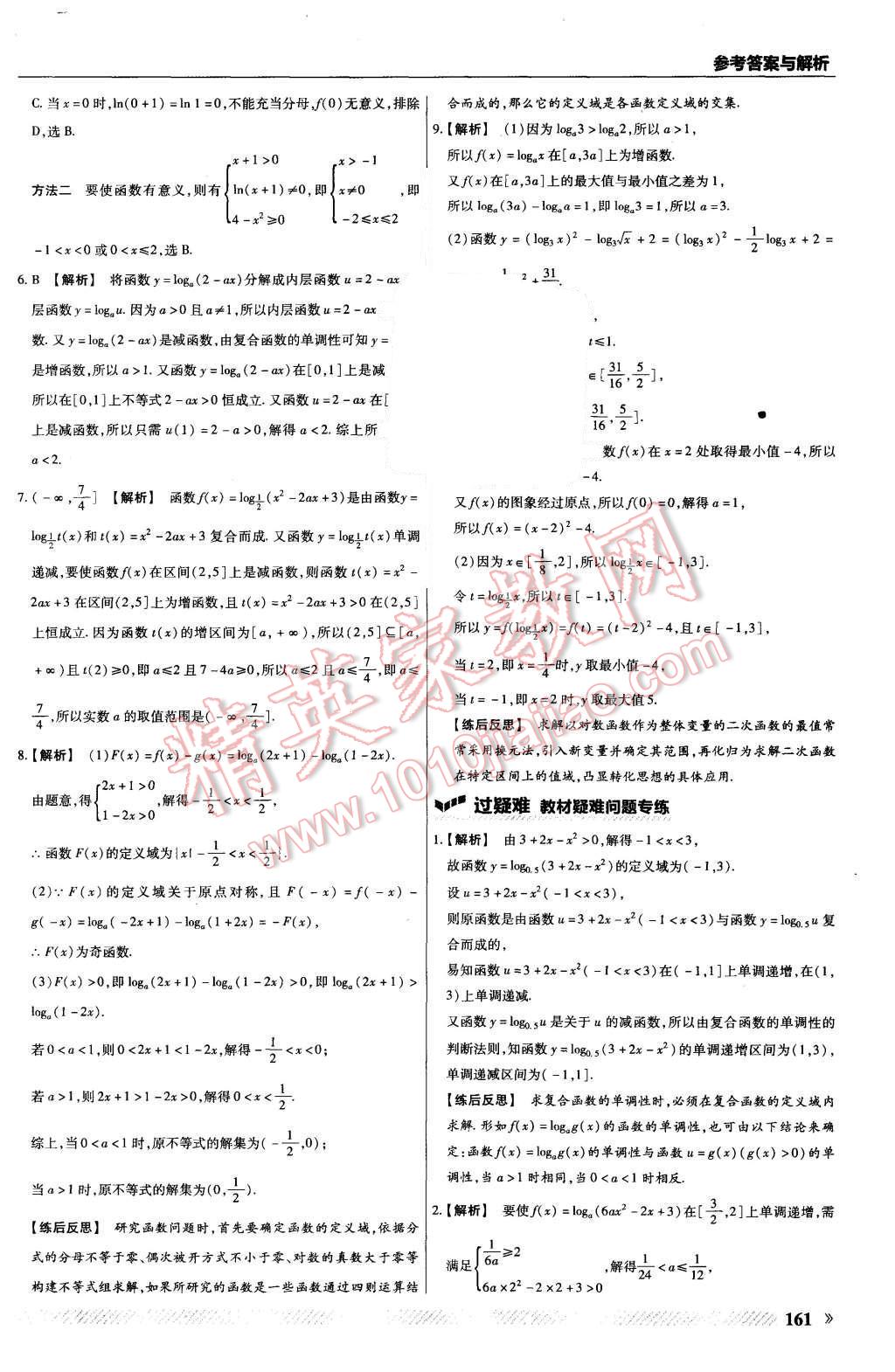 2015年一遍過高中數(shù)學(xué)必修1北師大版 第41頁