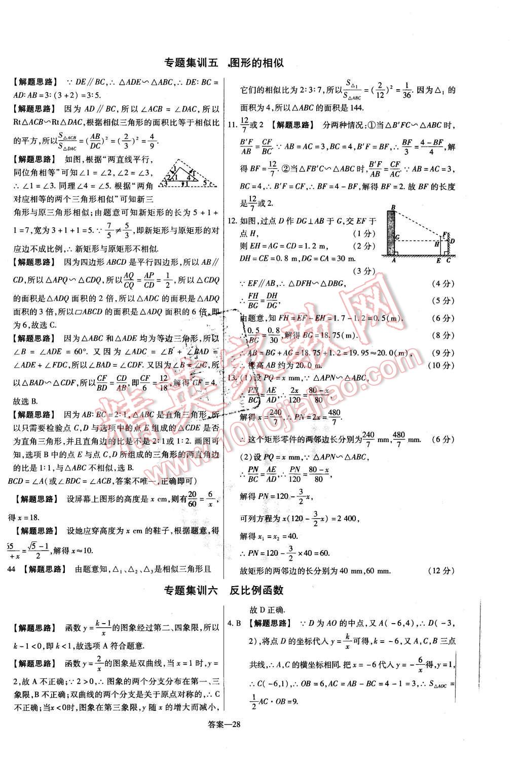 2015年金考卷活頁題選九年級數(shù)學上冊北師大版 第28頁