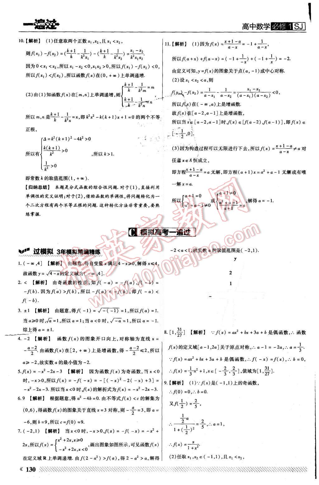 2015年一遍過高中數(shù)學必修1蘇教版 第26頁