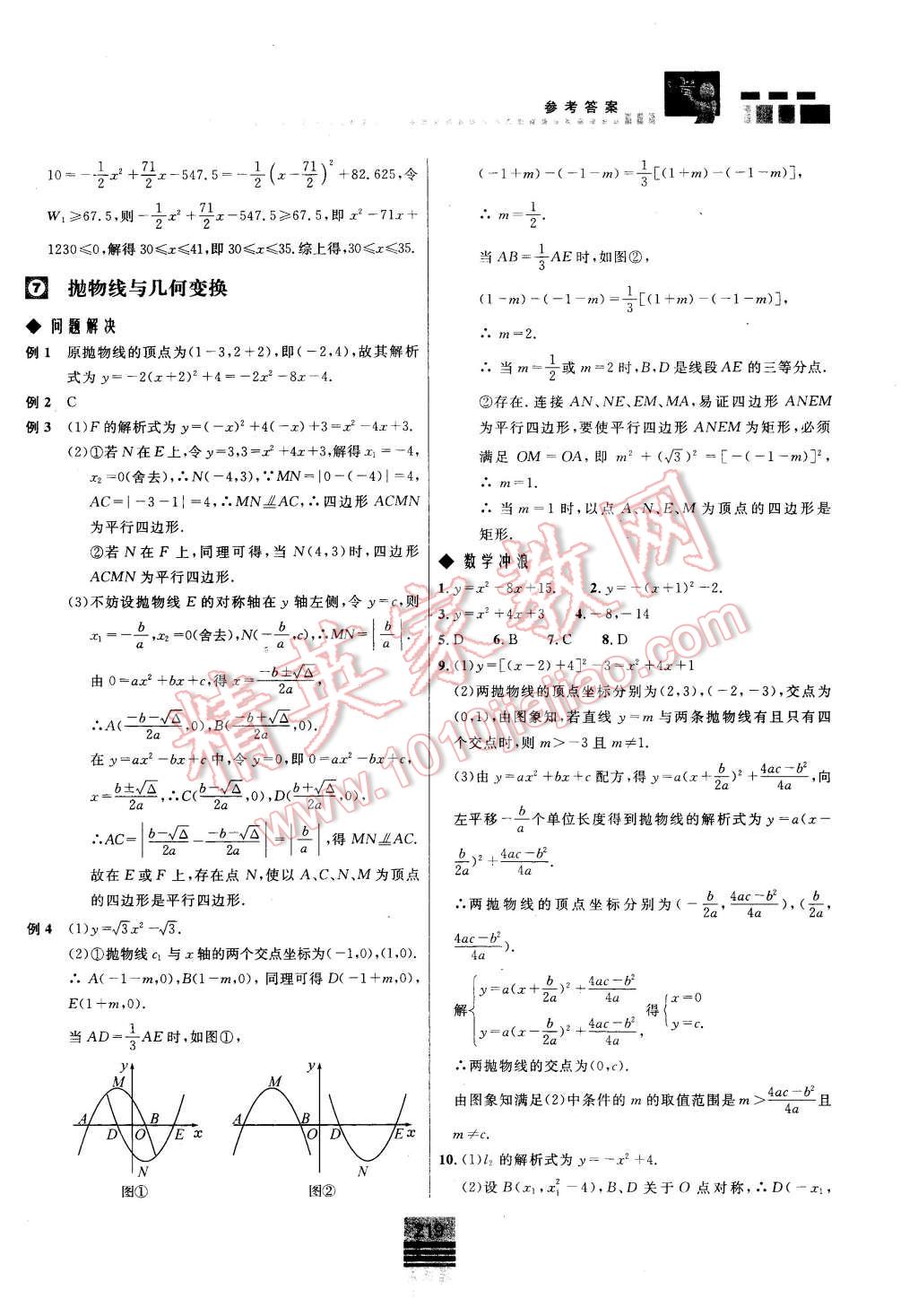 2015年探究應(yīng)用新思維九年級數(shù)學(xué) 第9頁