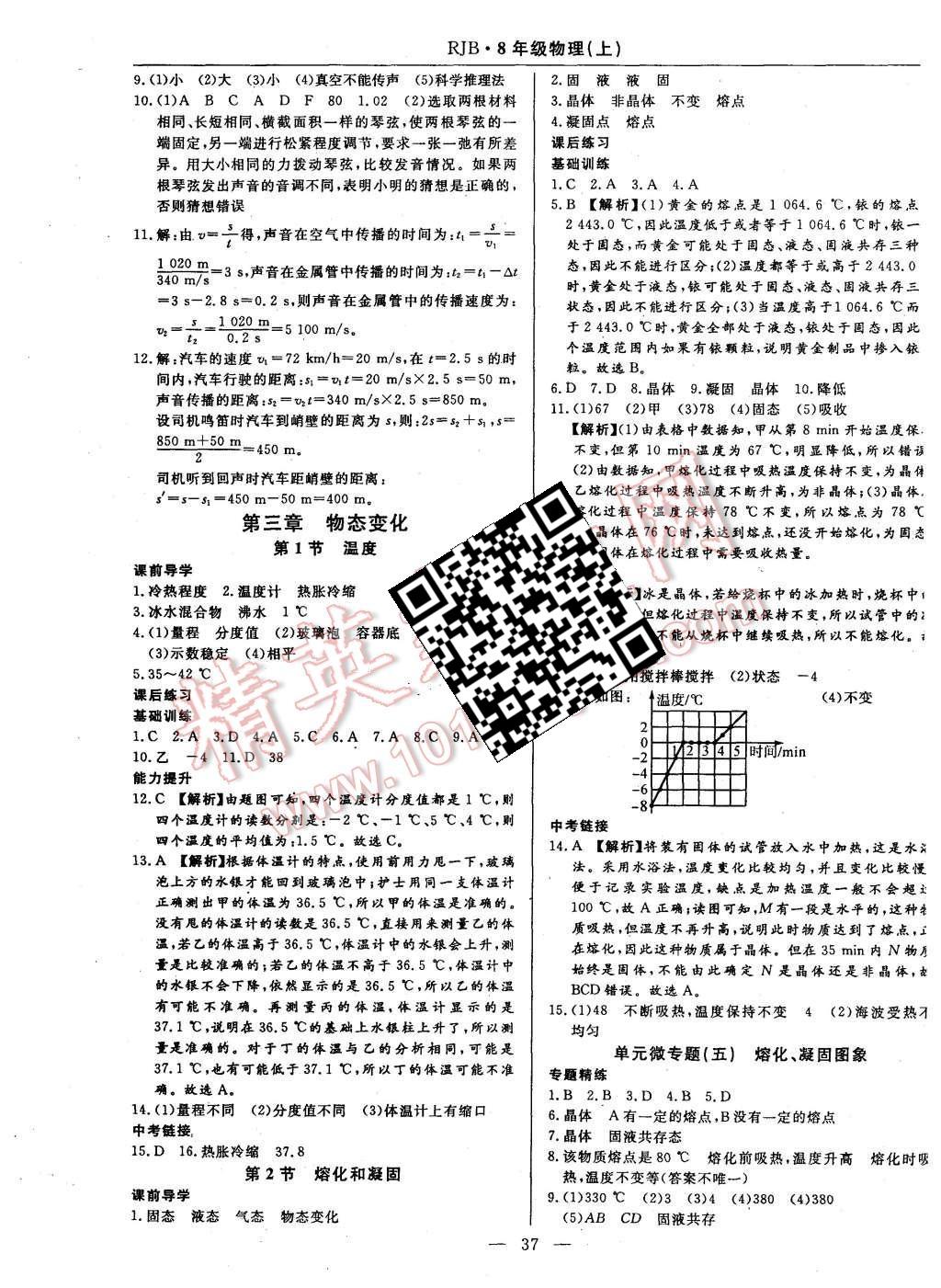 2015年高效通教材精析精練八年級物理上冊人教版 第5頁