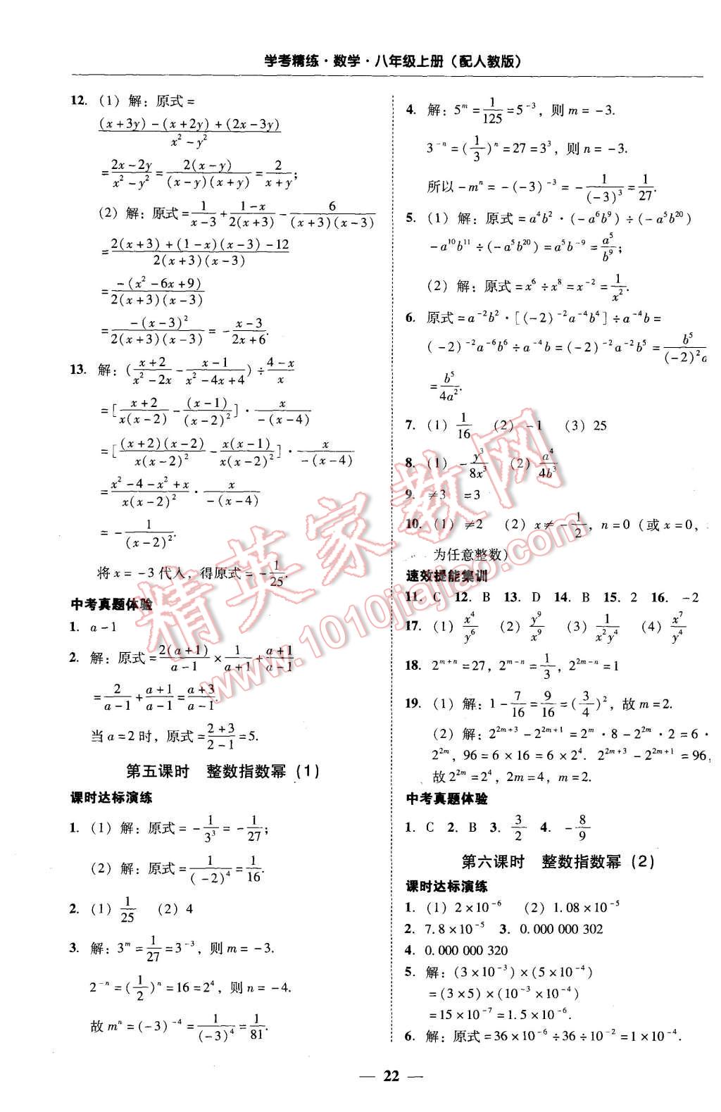 2015年南粤学典学考精练八年级数学上册人教版 第22页