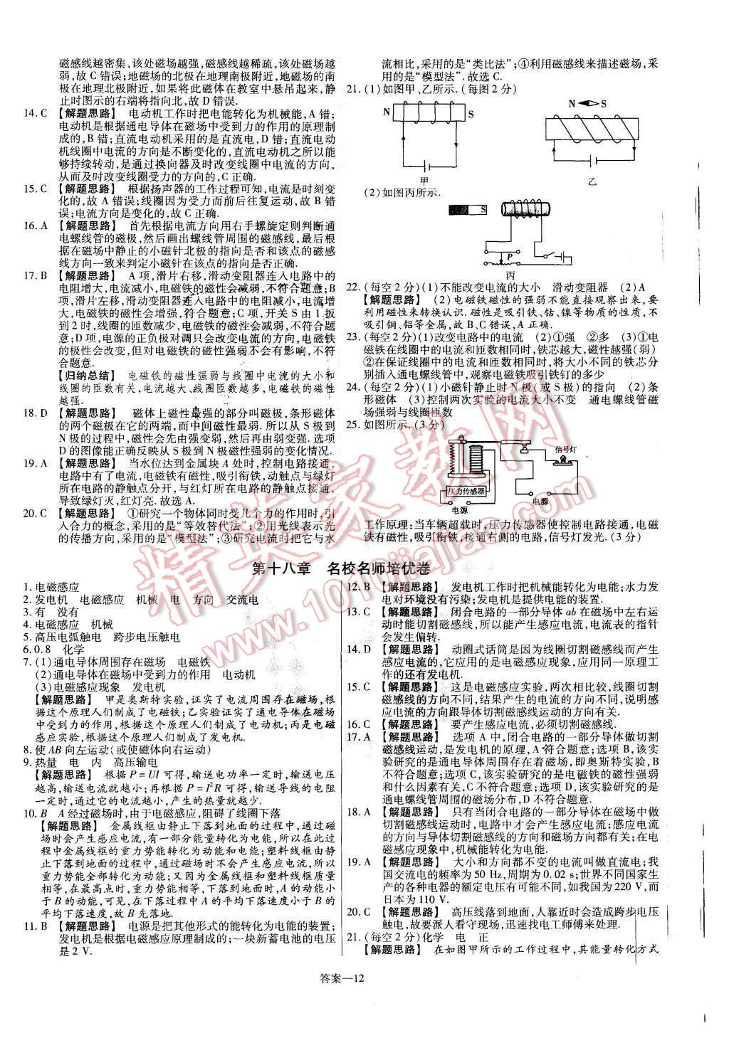 2015年金考卷活頁(yè)題選九年級(jí)物理全一冊(cè)滬科版 第12頁(yè)