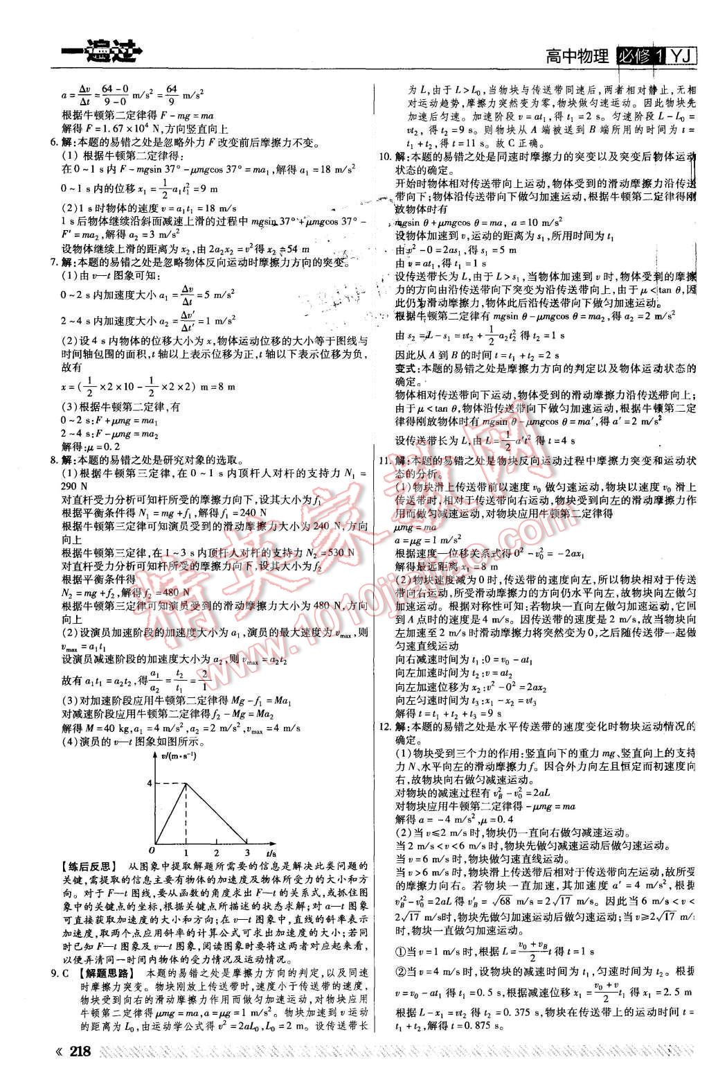 2015年一遍過(guò)高中物理必修1粵教版 第50頁(yè)