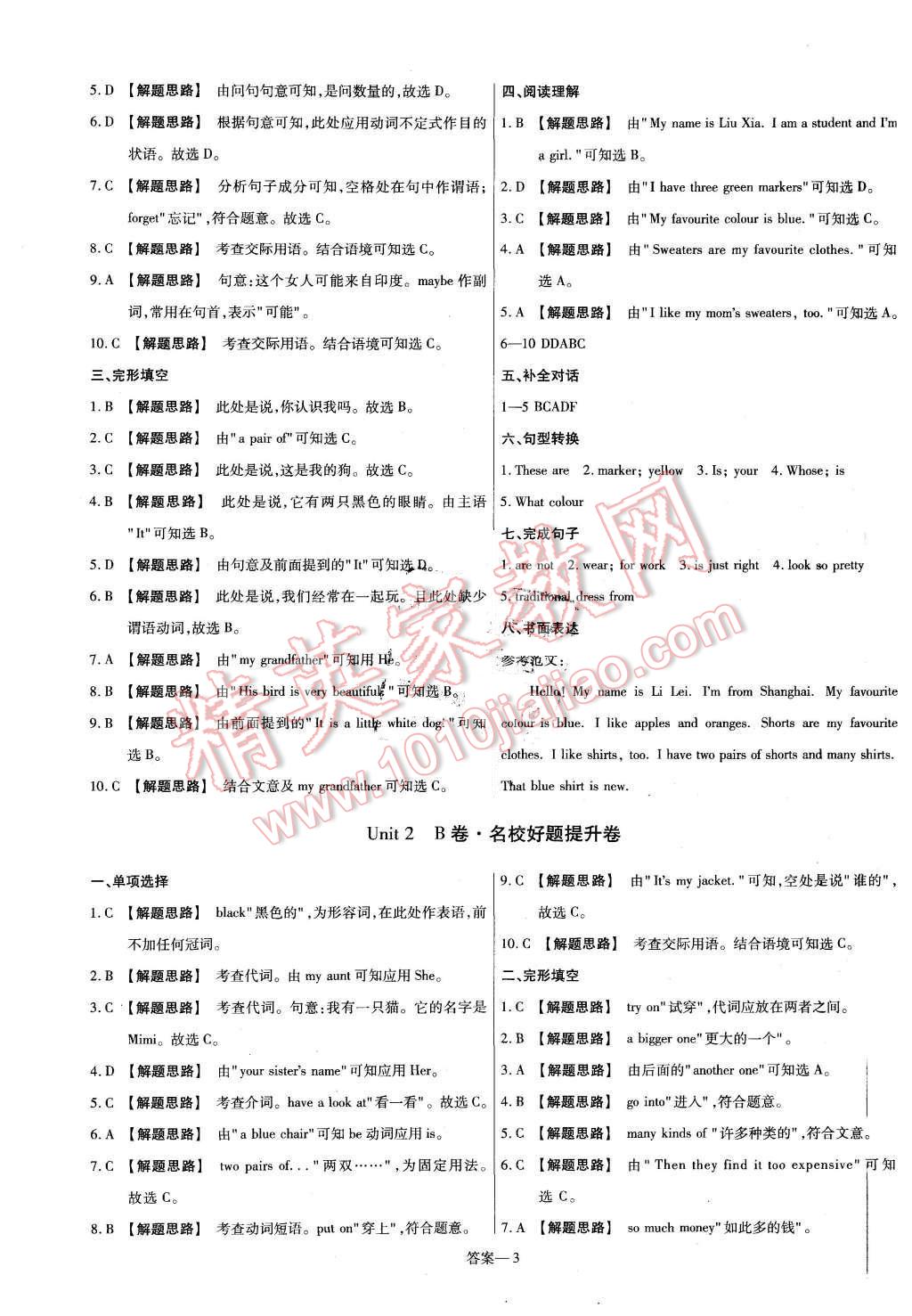 2015年金考卷活頁題選七年級(jí)英語上冊(cè)冀教版 第3頁