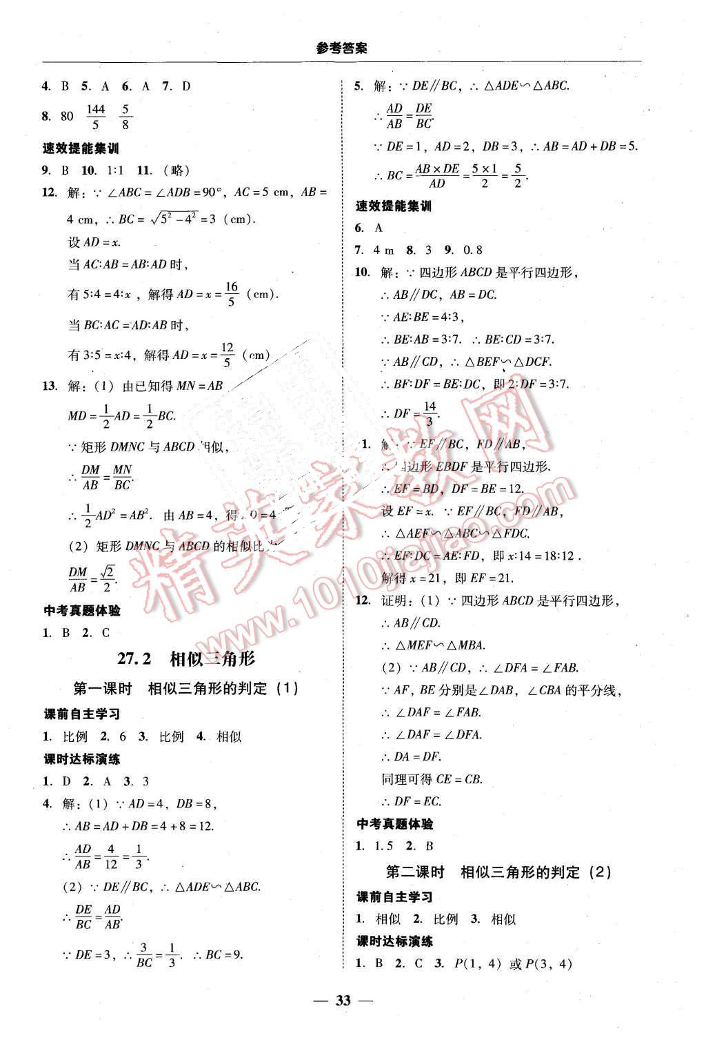 2015年南粤学典学考精练九年级数学全一册人教版 第33页