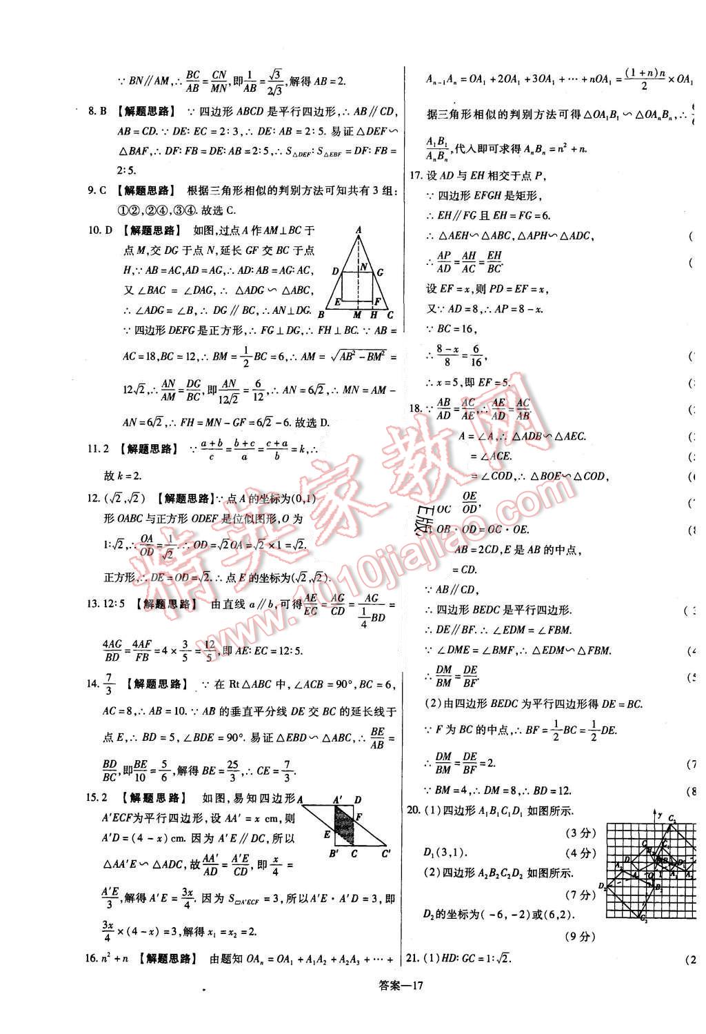 2015年金考卷活頁題選九年級數(shù)學(xué)上冊華師大版 第17頁