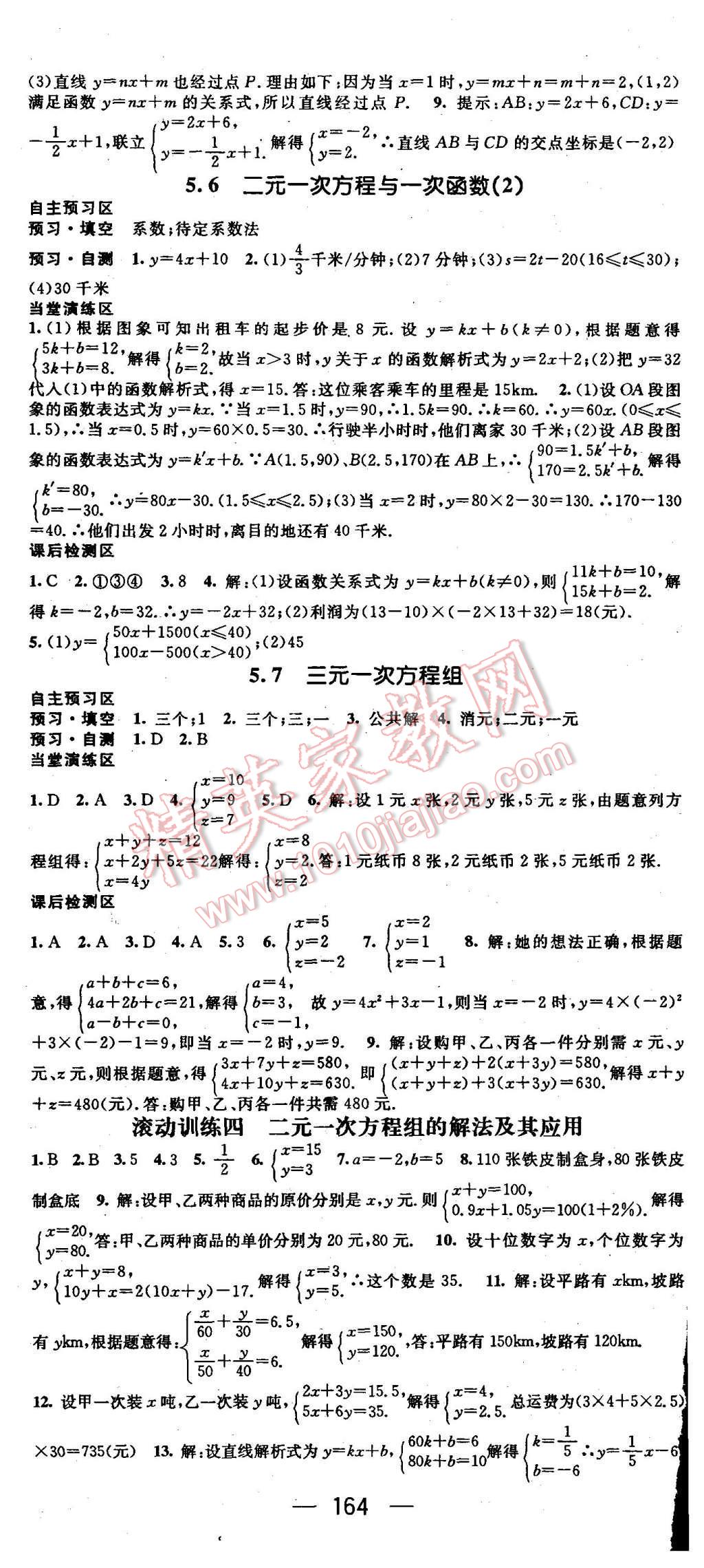 2015年精英新課堂八年級數(shù)學(xué)上冊北師大版 第11頁