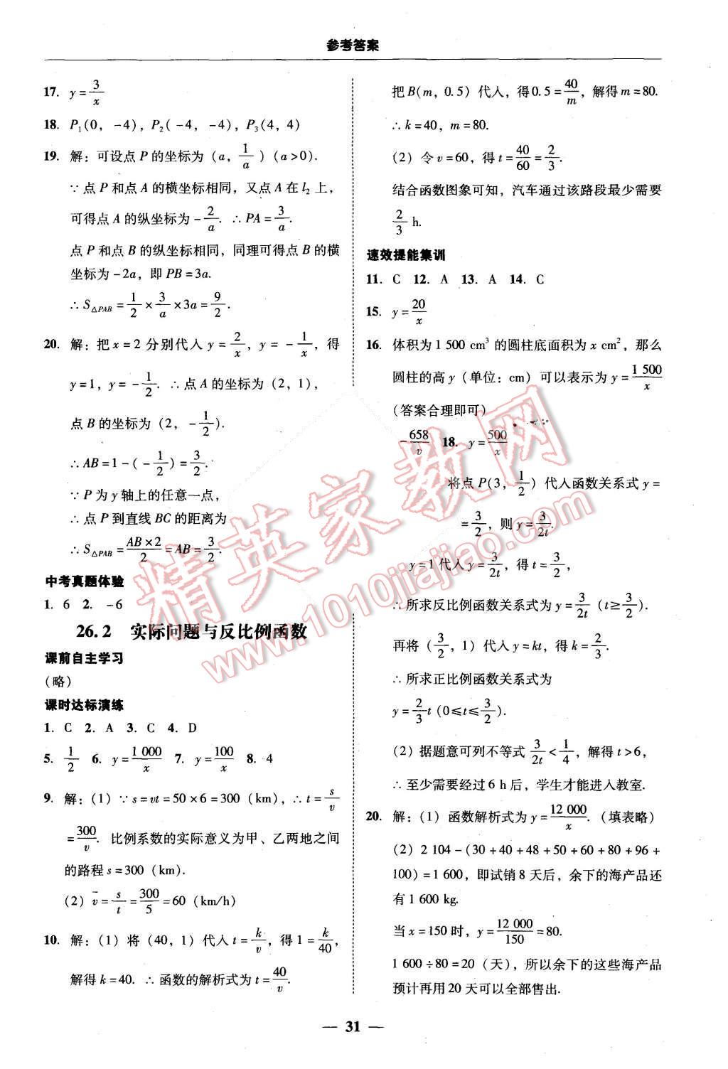 2015年南粵學(xué)典學(xué)考精練九年級(jí)數(shù)學(xué)全一冊人教版 第31頁