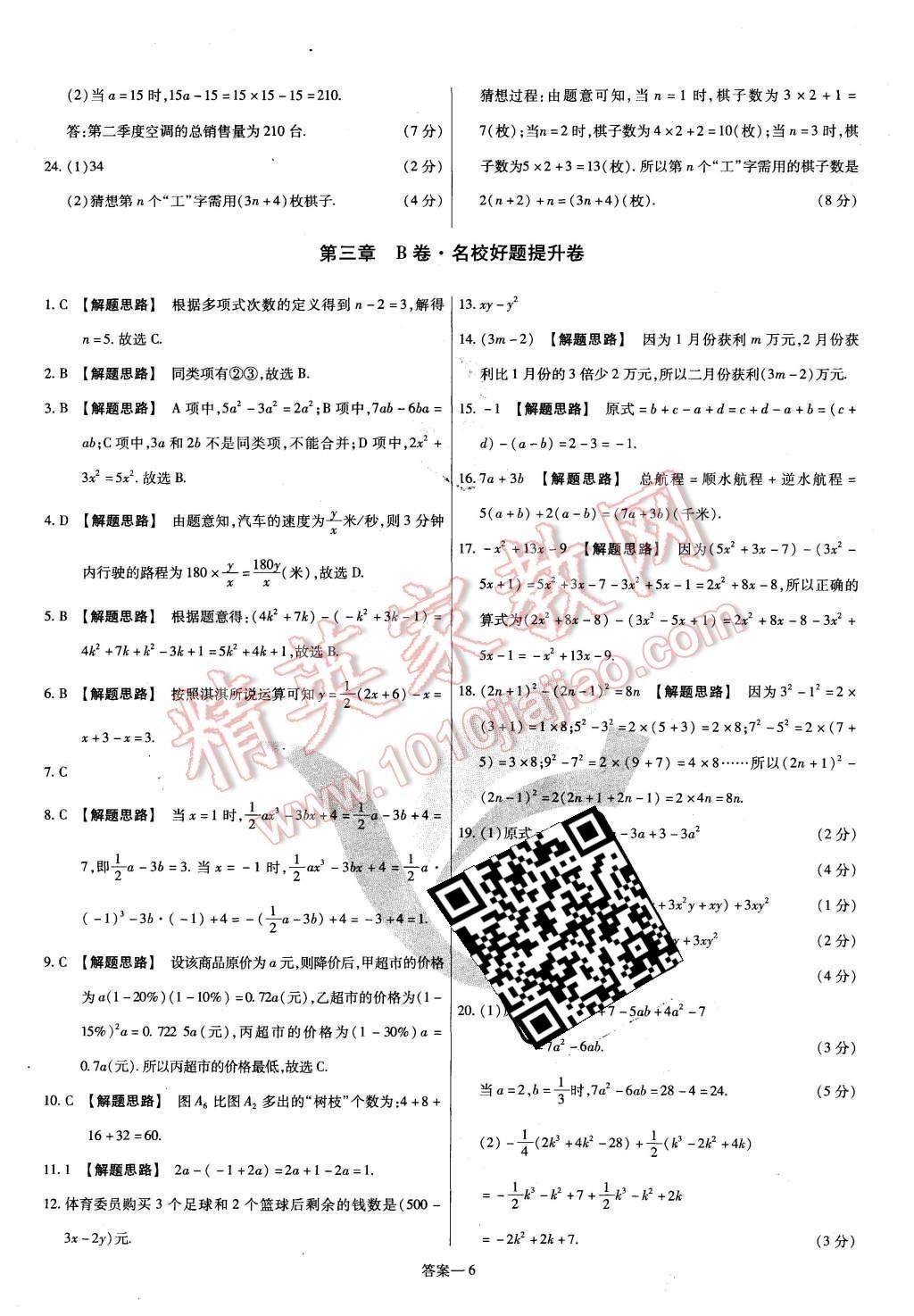 2015年金考卷活頁題選七年級數(shù)學上冊北師大版 第6頁