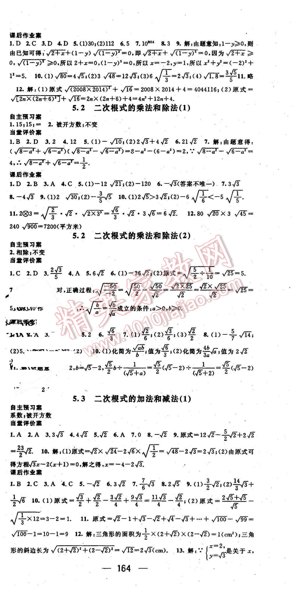 2015年名师测控八年级数学上册湘教版 第15页