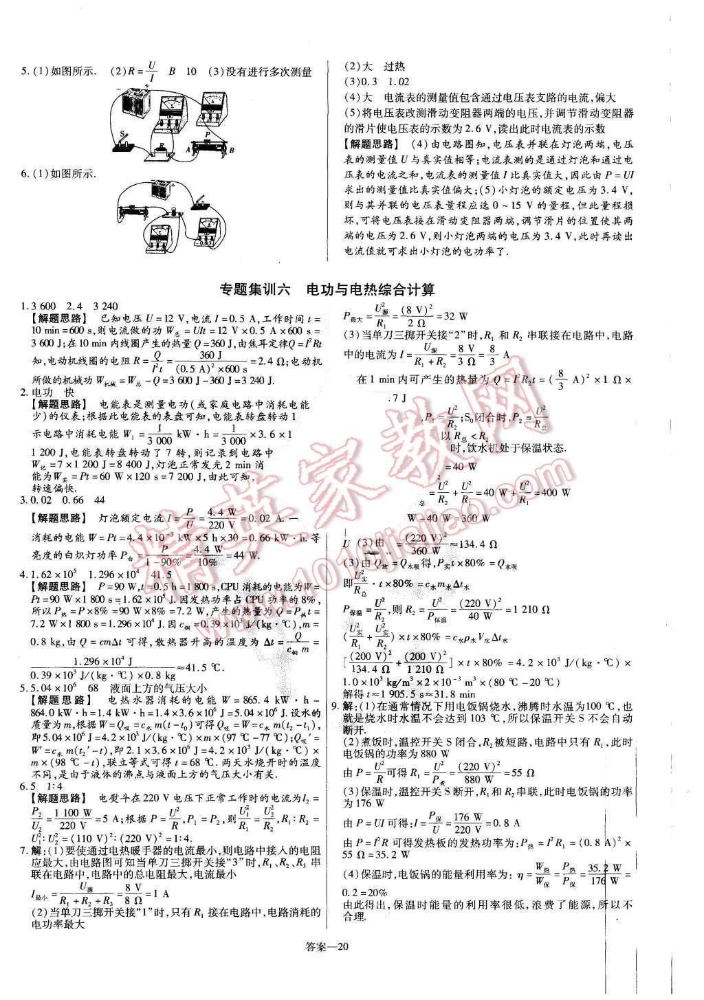 2015年金考卷活頁題選九年級(jí)物理全一冊滬科版 第20頁