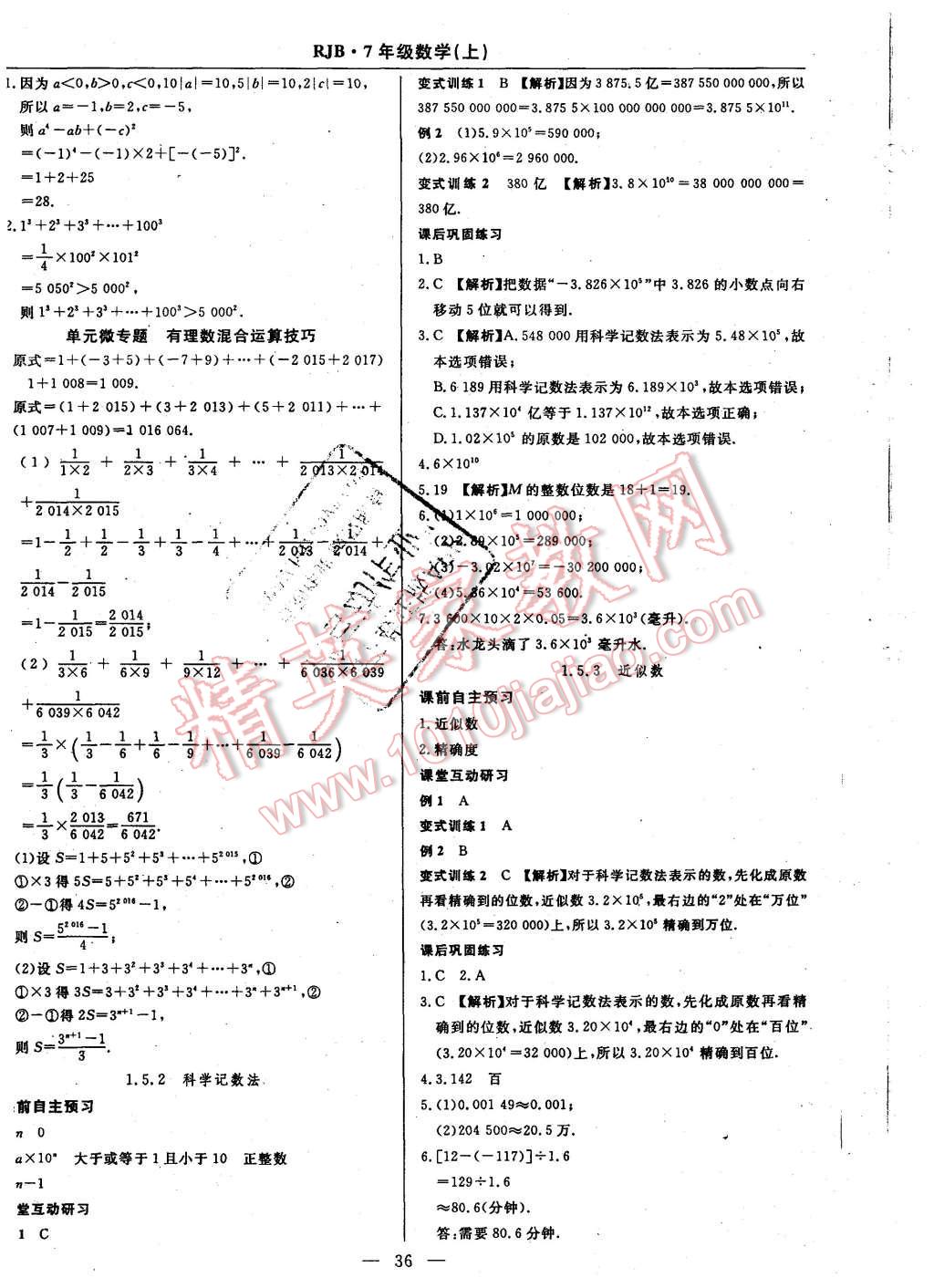 2015年高效通教材精析精練七年級數(shù)學上冊人教版 第12頁