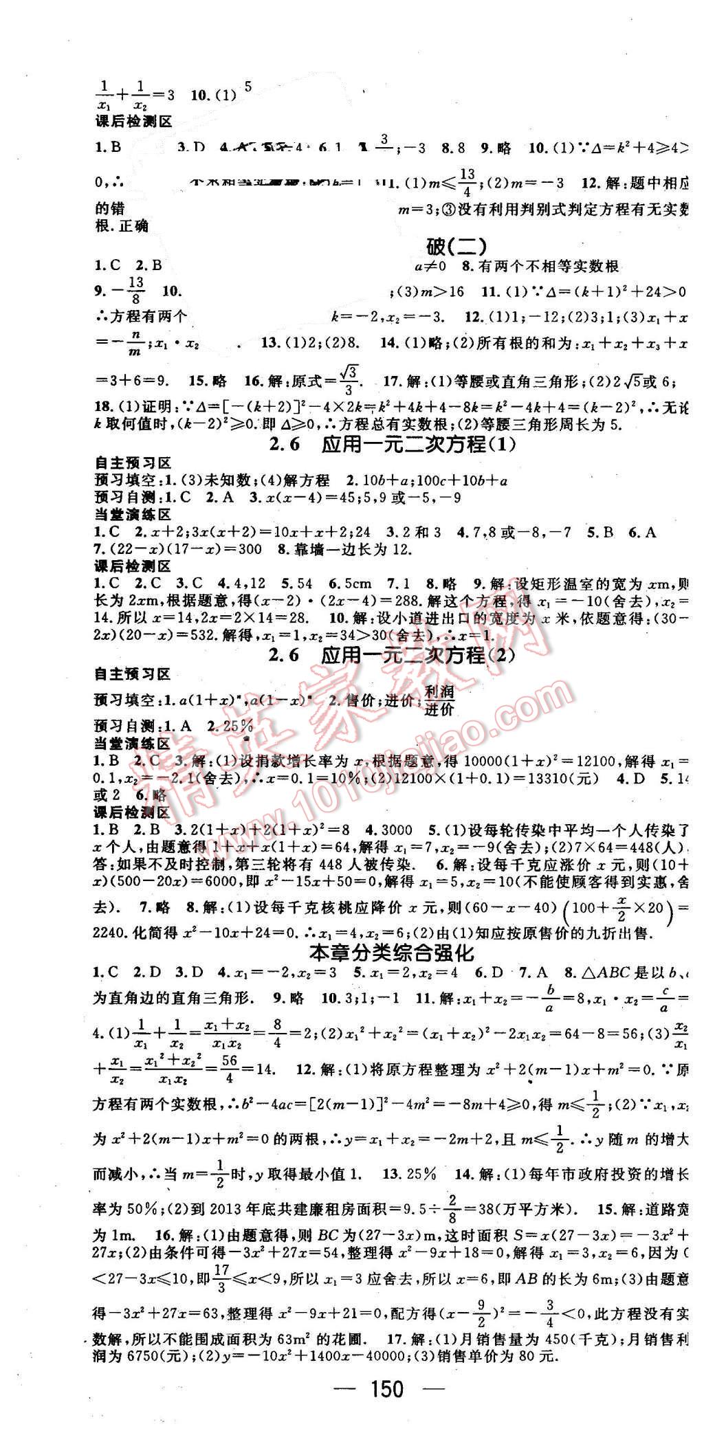 2015年精英新课堂九年级数学上册北师大版 第4页