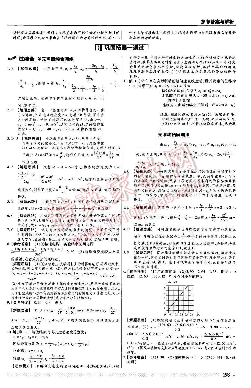 2015年一遍過(guò)高中物理必修1粵教版 第25頁(yè)