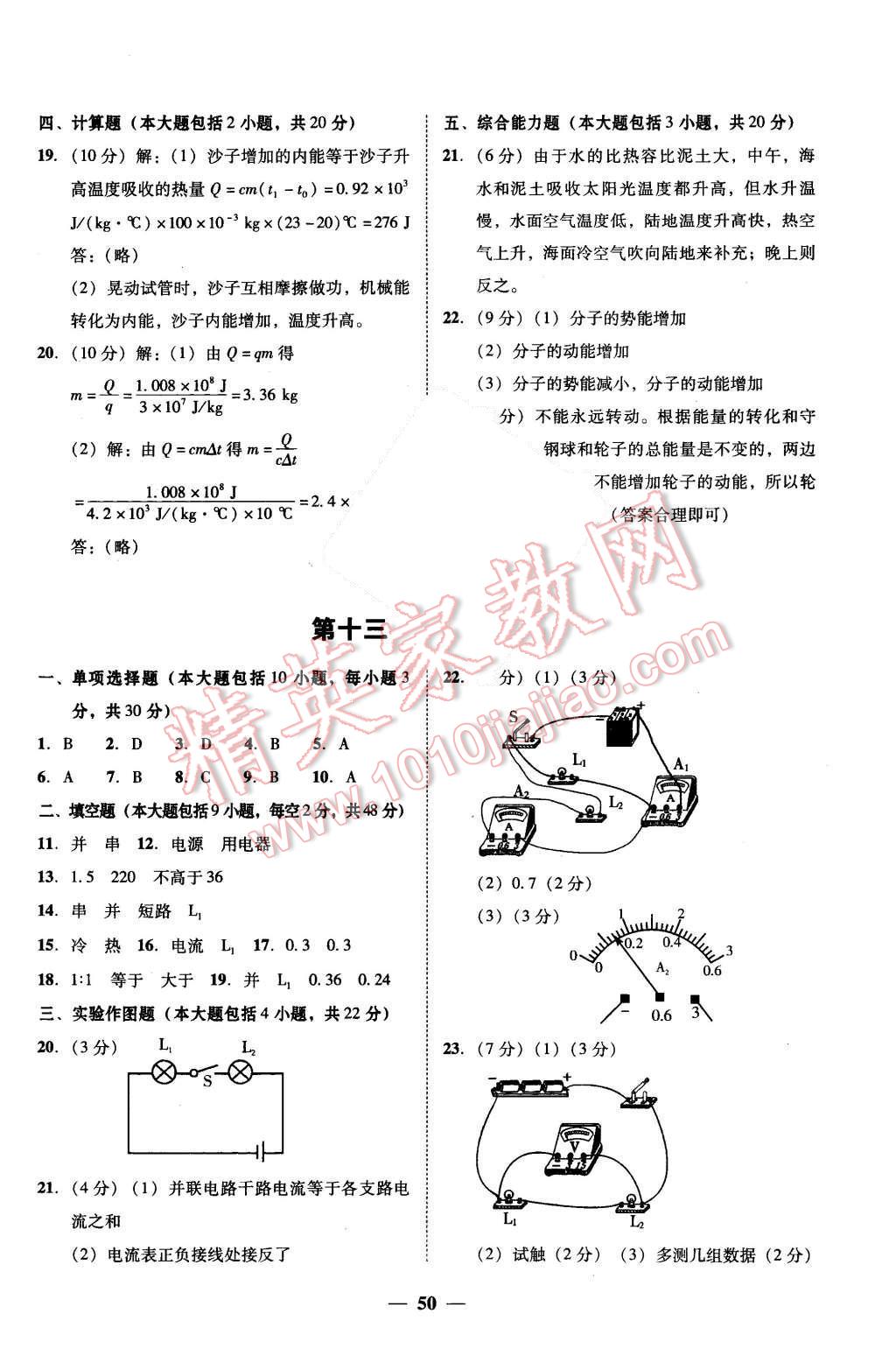 2015年南粤学典学考精练九年级物理全一册粤沪版 第2页