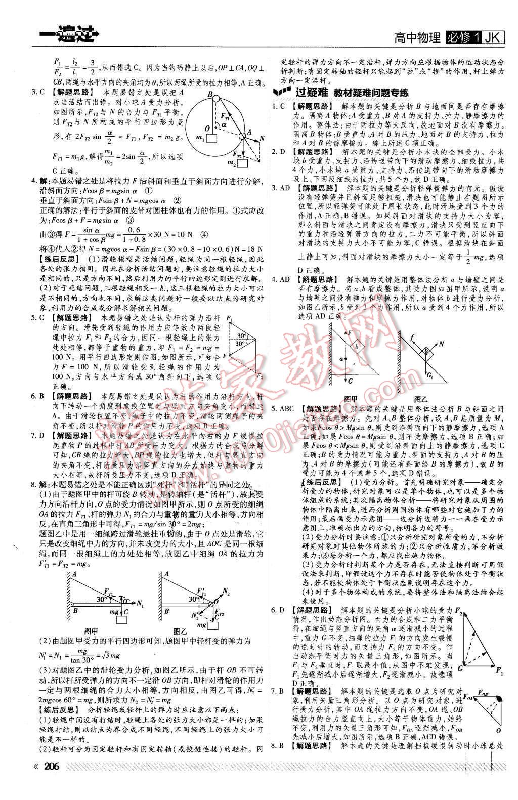 2015年一遍過(guò)高中物理必修1教科版 第30頁(yè)