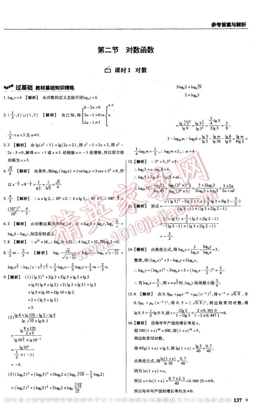 2015年一遍過高中數(shù)學(xué)必修1蘇教版 第33頁