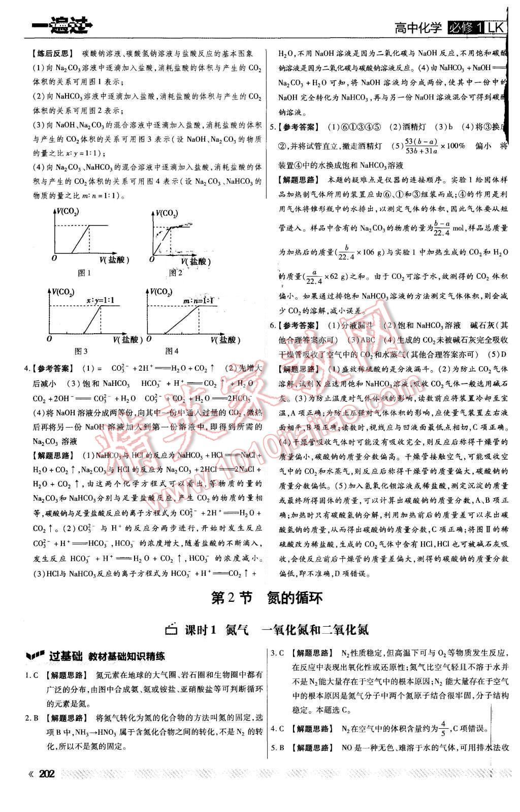 2015年一遍過高中化學(xué)必修1魯科版 第34頁