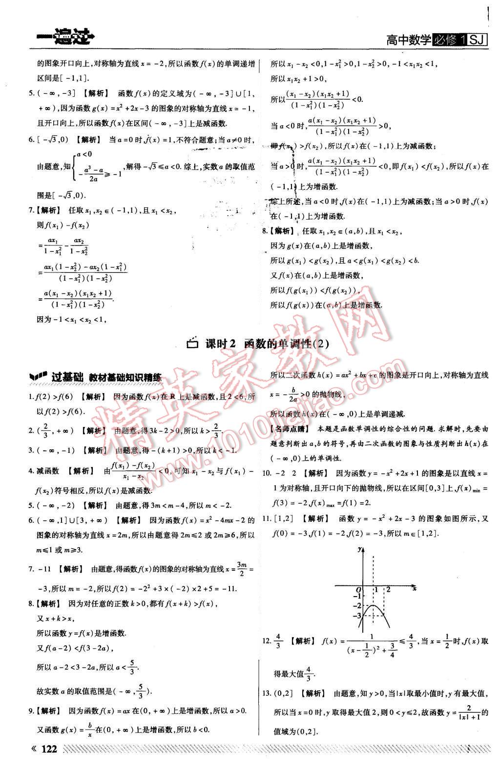 2015年一遍過高中數(shù)學必修1蘇教版 第18頁