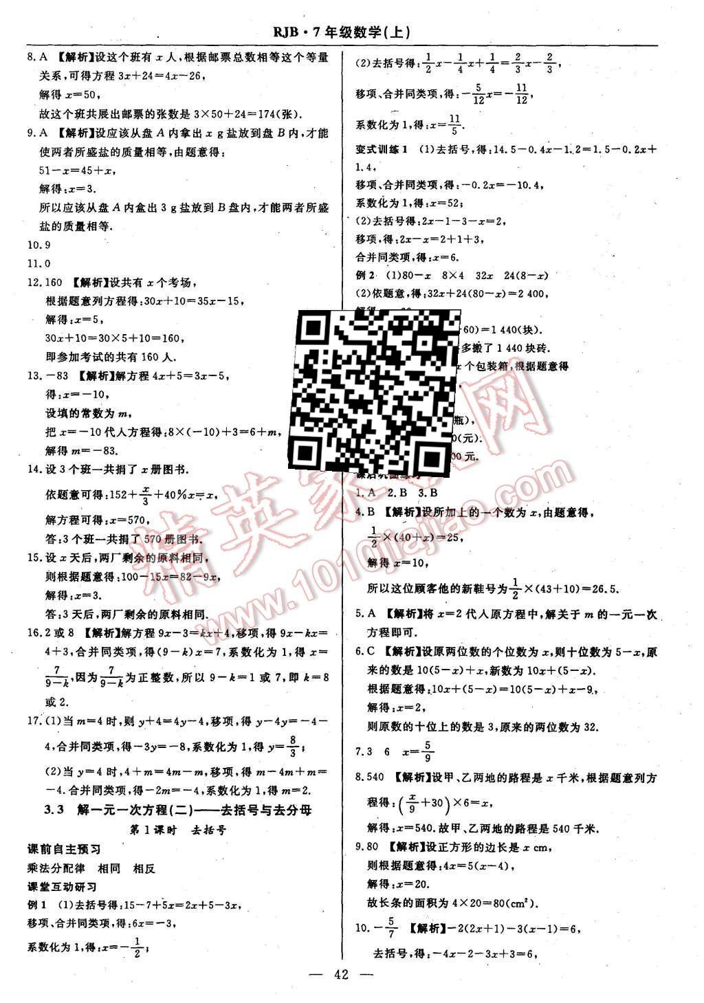 2015年高效通教材精析精練七年級數(shù)學上冊人教版 第18頁