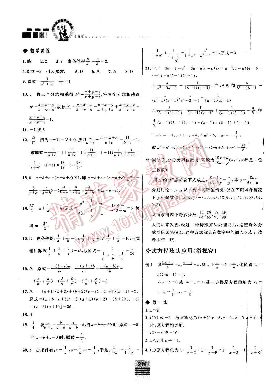 2015年探究應用新思維八年級數(shù)學 第4頁