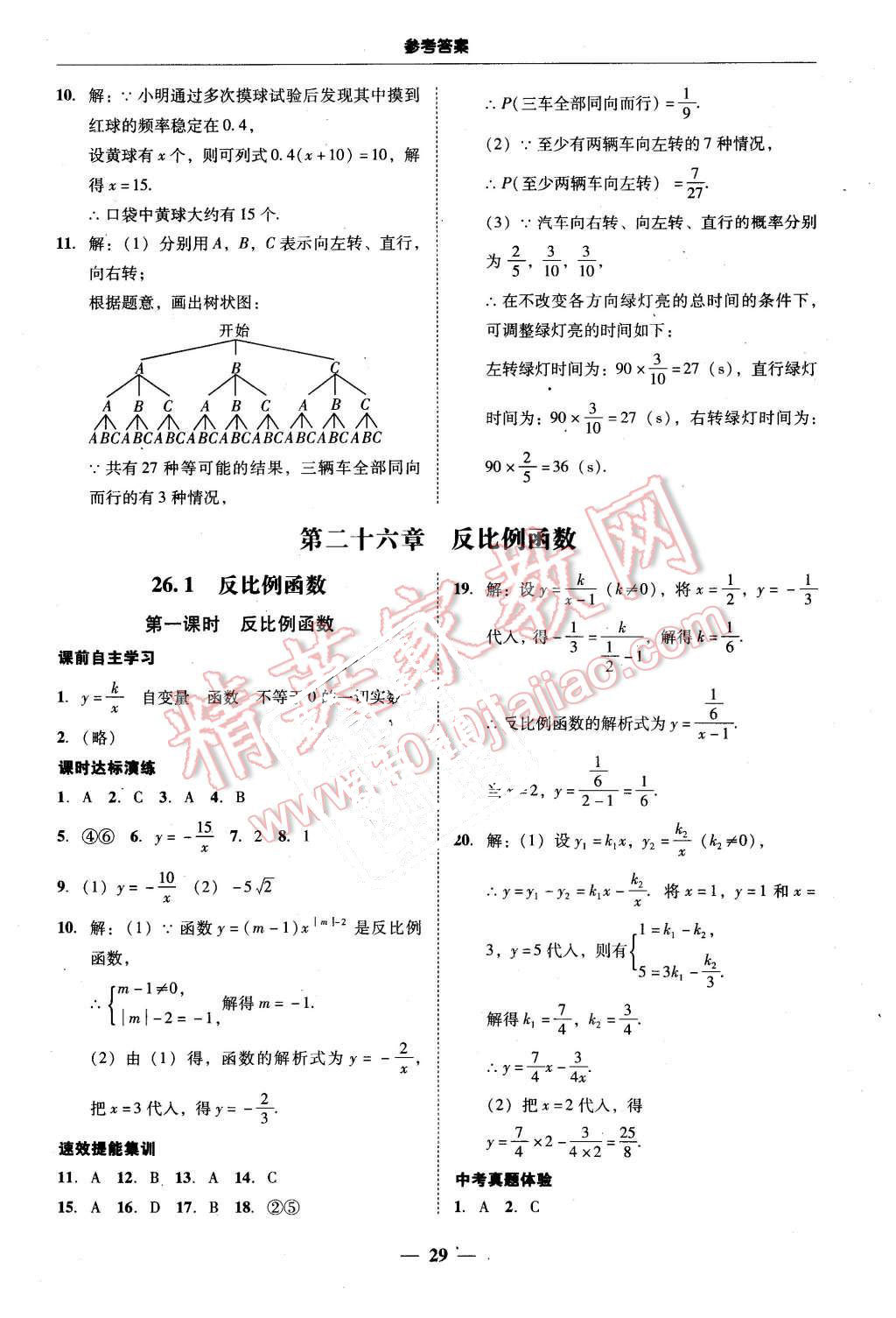 2015年南粵學(xué)典學(xué)考精練九年級(jí)數(shù)學(xué)全一冊(cè)人教版 第29頁(yè)