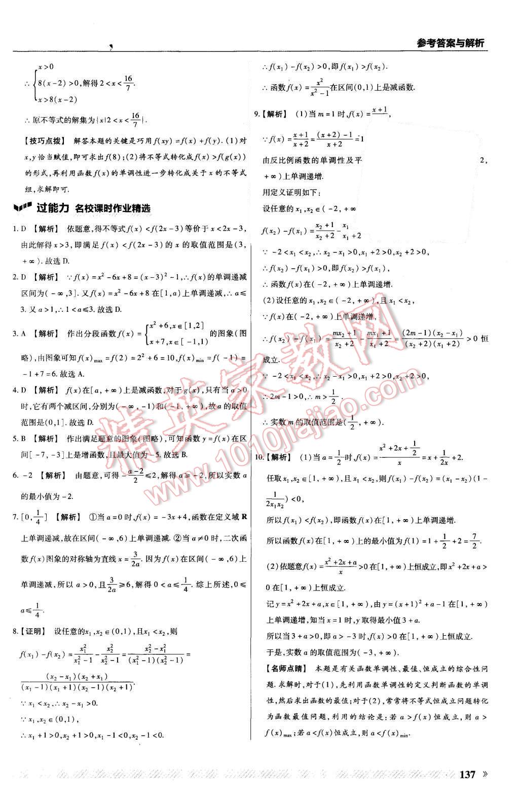 2015年一遍過高中數(shù)學(xué)必修1北師大版 第17頁(yè)