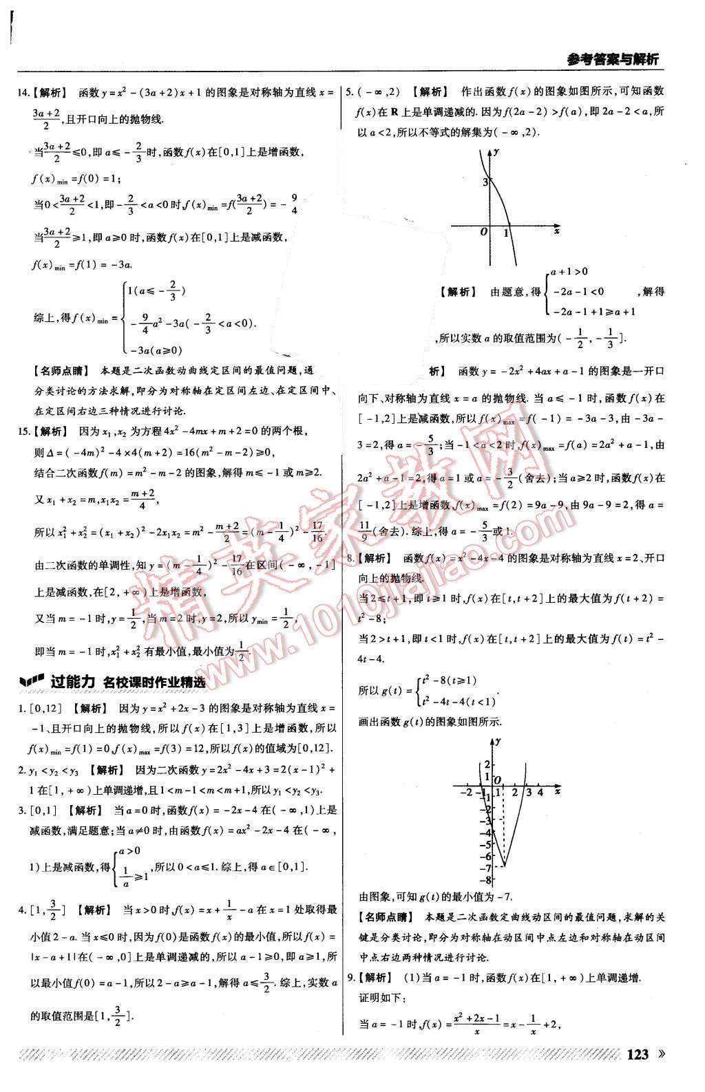 2015年一遍過高中數(shù)學(xué)必修1蘇教版 第19頁(yè)