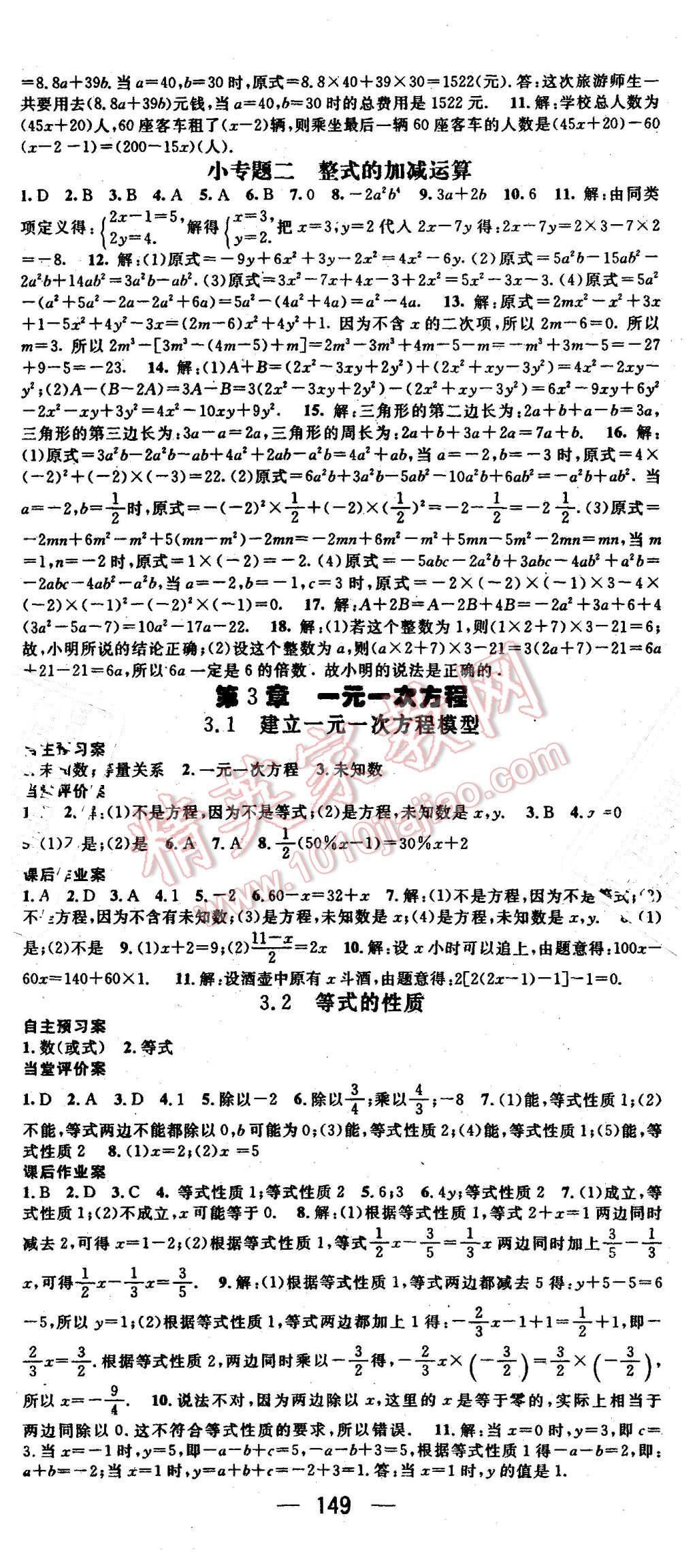 2015年名师测控七年级数学上册湘教版 第8页