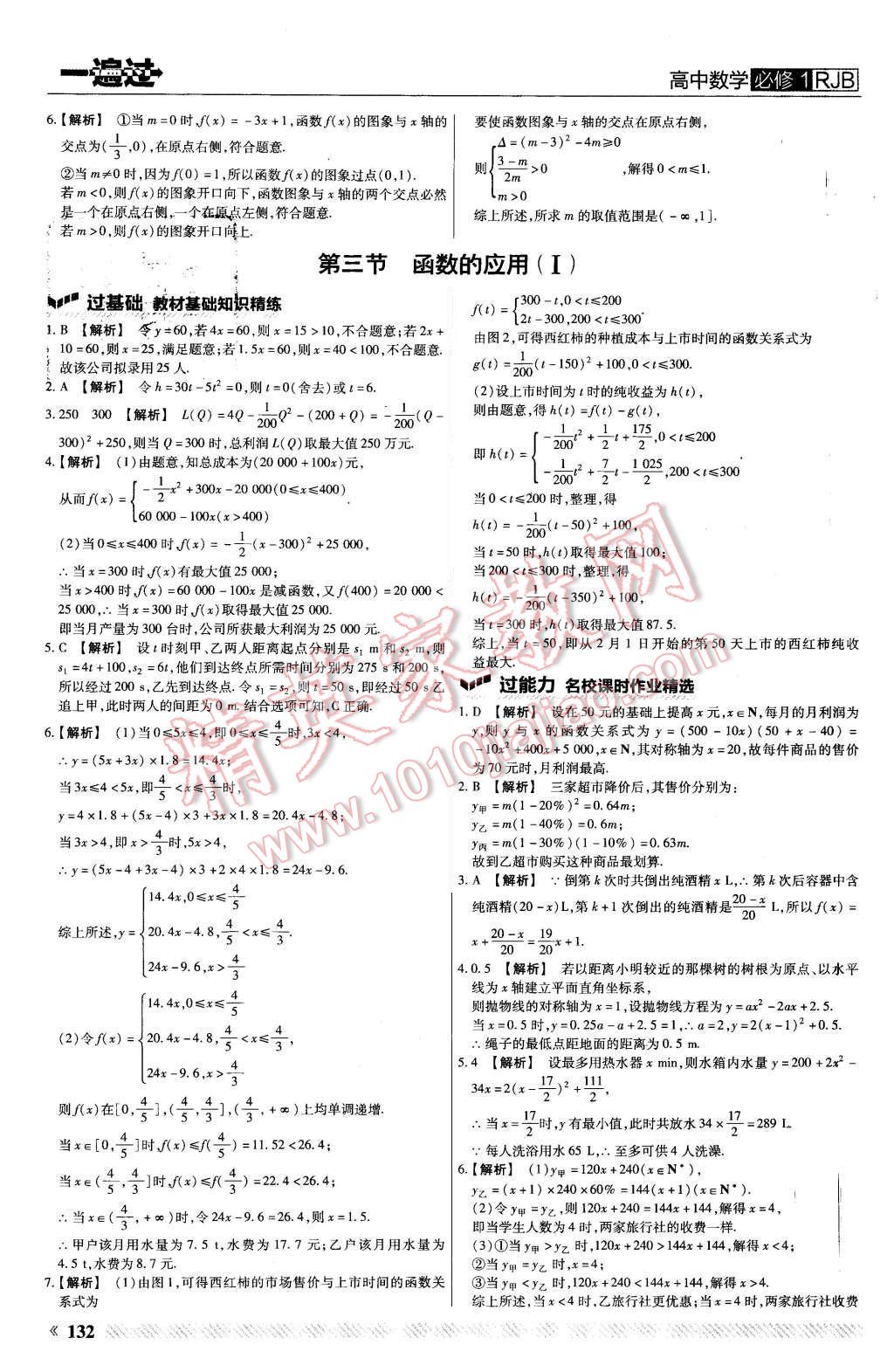 2015年一遍過高中數(shù)學(xué)必修1人教B版 第20頁