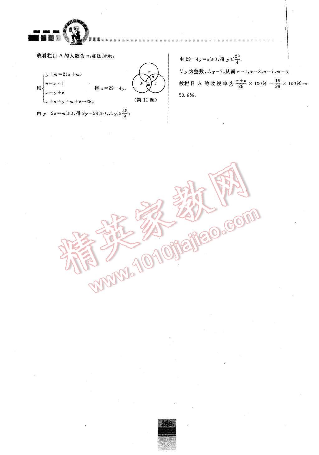 2015年探究应用新思维七年级数学 第34页