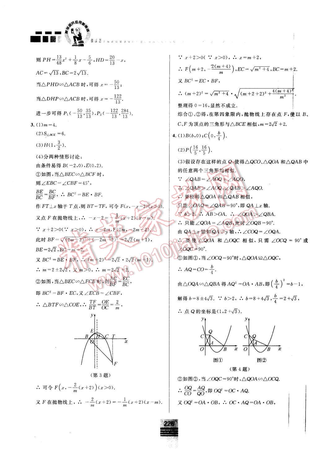 2015年探究應用新思維九年級數(shù)學 第16頁