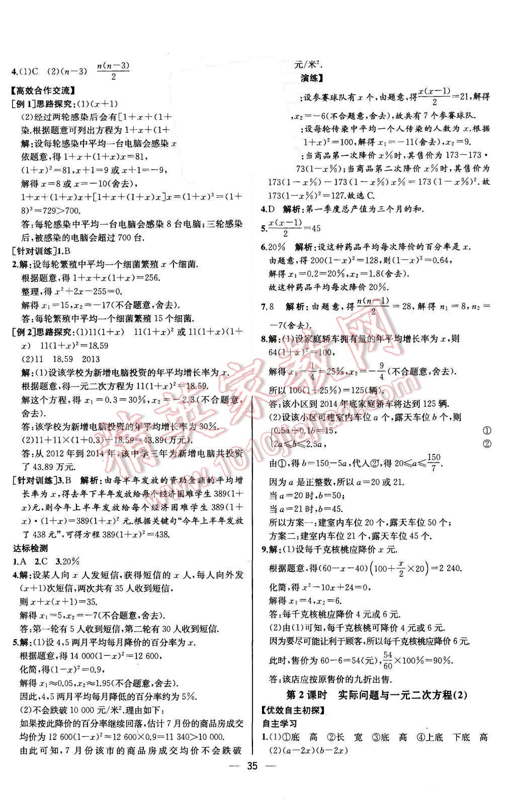 2015年同步導(dǎo)學(xué)案課時練九年級數(shù)學(xué)上冊人教版河北專版 參考答案第31頁