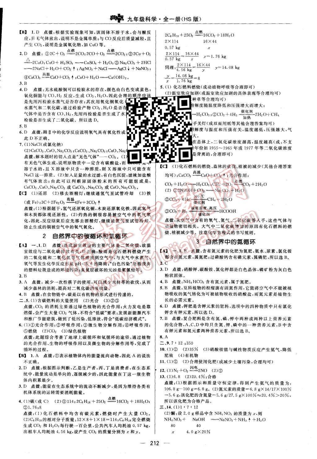 2015年綜合應用創(chuàng)新題典中點九年級科學全一冊華師大版 第34頁