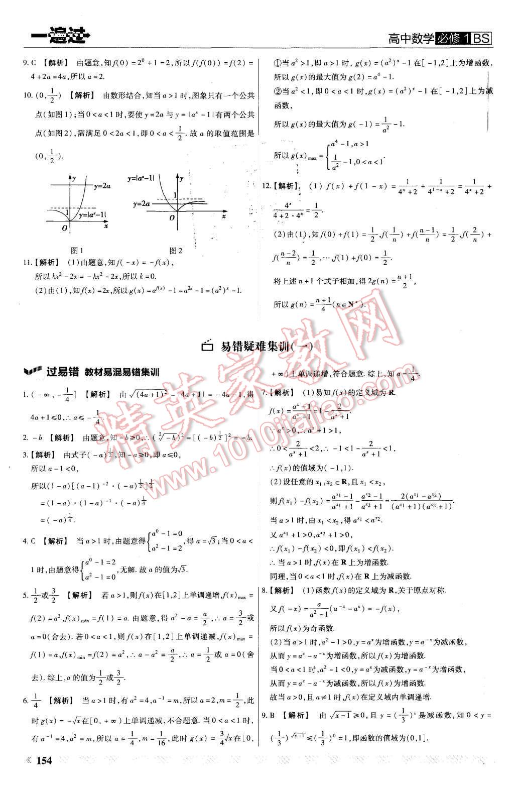 2015年一遍過高中數(shù)學(xué)必修1北師大版 第34頁