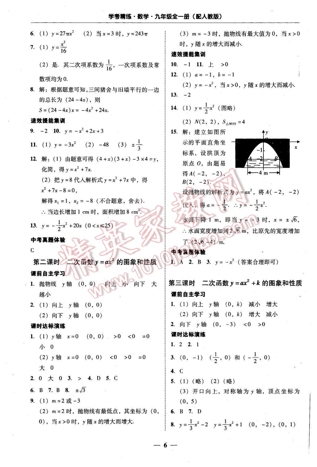 2015年南粤学典学考精练九年级数学全一册人教版 第6页