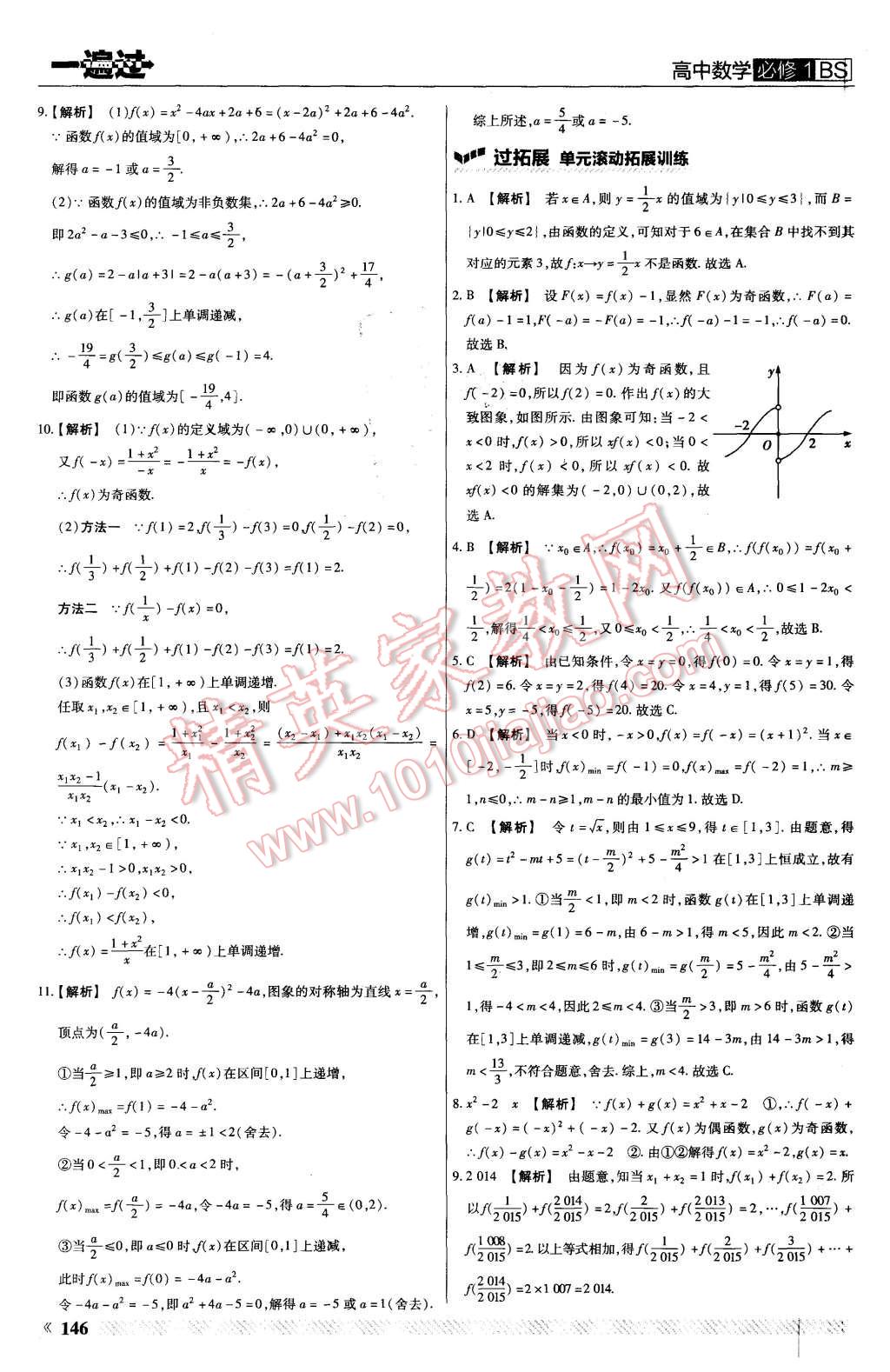 2015年一遍過高中數(shù)學(xué)必修1北師大版 第26頁